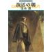  восстановление. утро Guin * Saga 92 / Kurimoto Kaoru б/у библиотека 