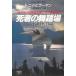 . человек. танец место / Tony * Hillerman б/у библиотека 