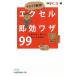  раздражение аннулирование! Excel немедленный эффект wa The 99 работа . быстро ....... выгода книга@/ Nikkei PC21 б/у библиотека 