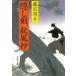 ... осень способ ./ Fujisawa Shuhei б/у библиотека 