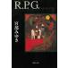 R.P.G. / Miyabe Miyuki б/у библиотека 