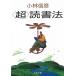 ( супер ) чтение закон / Kobayashi Nobuhiko б/у библиотека 
