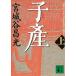 . производство ( сверху ) / Miyagitani Masamitsu б/у библиотека 