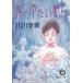  длинный холодный хочет ../ Kitagawa Ayumi б/у библиотека 