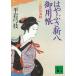 . ... новый .. для .(2) Edo. море ./ Hiraiwa Yumie б/у библиотека 
