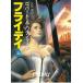  fly tei сверху / Robert *A* Heinlein б/у библиотека 