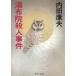  горячая вода ткань .. человек . раз / Uchida Yasuo б/у библиотека 