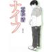  нож / -слойный сосна Kiyoshi б/у библиотека 