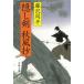 ... осень способ ./ Fujisawa Shuhei б/у библиотека 