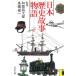 Япония история историческая аллюзия история внизу / Вака лес Taro б/у библиотека 