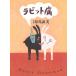  кролик болезнь / Yamada Eimi б/у библиотека 
