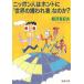  Nippon человек. ho nto.[ мир. . трещина человек ].. .? /.... Хара б/у библиотека 
