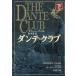  Dante * Club внизу /ma колодка * жемчуг б/у библиотека 