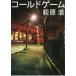  холодный игра / Ogiwara Hiroshi б/у библиотека 