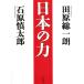  японский сила / Ishihara Shintaro * рисовое поле . общий один . б/у библиотека 