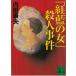 [. индиго. женщина ]. человек . раз / Uchida Yasuo б/у библиотека 