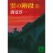 .. лестница ( сверху ) / Watanabe Jun'ichi б/у библиотека 