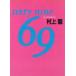 69 sixty nine / Murakami Ryu б/у библиотека 