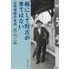 [.. делать .,но . нет ] / Shiroyama Saburo б/у библиотека 