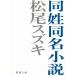  такой же . такой же название повесть / Matsuo Suzuki б/у библиотека 