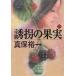 ... плоды сверху / Shinbo Yuichi б/у библиотека 