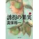 ... плоды внизу / Shinbo Yuichi б/у библиотека 