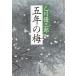 . год. слива / Otokawa Yuzaburo б/у библиотека 