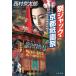  праздник Jack * Kyoto .. праздник / Nishimura Kyotaro б/у библиотека 