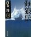 море ../ Shiraishi Ichiro б/у библиотека 
