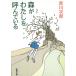  лес . хлопчатник ......./ Akagawa Jiro б/у библиотека 