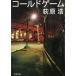  холодный игра / Ogiwara Hiroshi б/у библиотека 