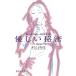  добрый секрет .... кофе. .. person (8) / Murayama Yuka б/у библиотека 