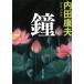  колокольчик / Uchida Yasuo б/у библиотека 