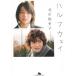  Hal f way / Kitagawa Eriko б/у библиотека 