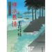  Yokohama ........27 / Hiraiwa Yumie б/у библиотека 