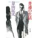  стандартный. жизнь / Kageyama Tamio б/у библиотека 