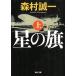  звезда. флаг сверху / Morimura Seiichi б/у библиотека 