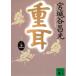  -слойный уголок сверху / Miyagitani Masamitsu б/у библиотека 