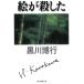 ... сделал / Kurokawa Hiroyuki б/у библиотека 