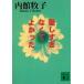  love ... нет ...../ Uchidate Makiko б/у библиотека 
