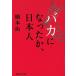 baka стал ., день сам / Hashimoto Osamu б/у библиотека 