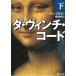 da* vi nchi* код ( внизу ) / Dan * Brown б/у библиотека 