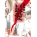  самый love / Shinbo Yuichi б/у библиотека 