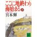  здесь . земля ... море ... внизу / Miyamoto Teru б/у библиотека 
