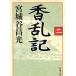 .. регистрация (2) / Miyagitani Masamitsu б/у библиотека 