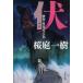 . поддельный произведение *. видеть . собака ./ Sakura двор один . б/у библиотека 