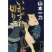 i число . порез ./ Yamamoto один сила б/у библиотека 