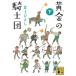  желтый золотой. рыцарь .( внизу ) / Inoue Hisashi б/у библиотека 