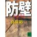 . стена / Shinbo Yuichi б/у библиотека 