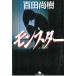  Monstar / 100 рисовое поле более того . б/у библиотека 